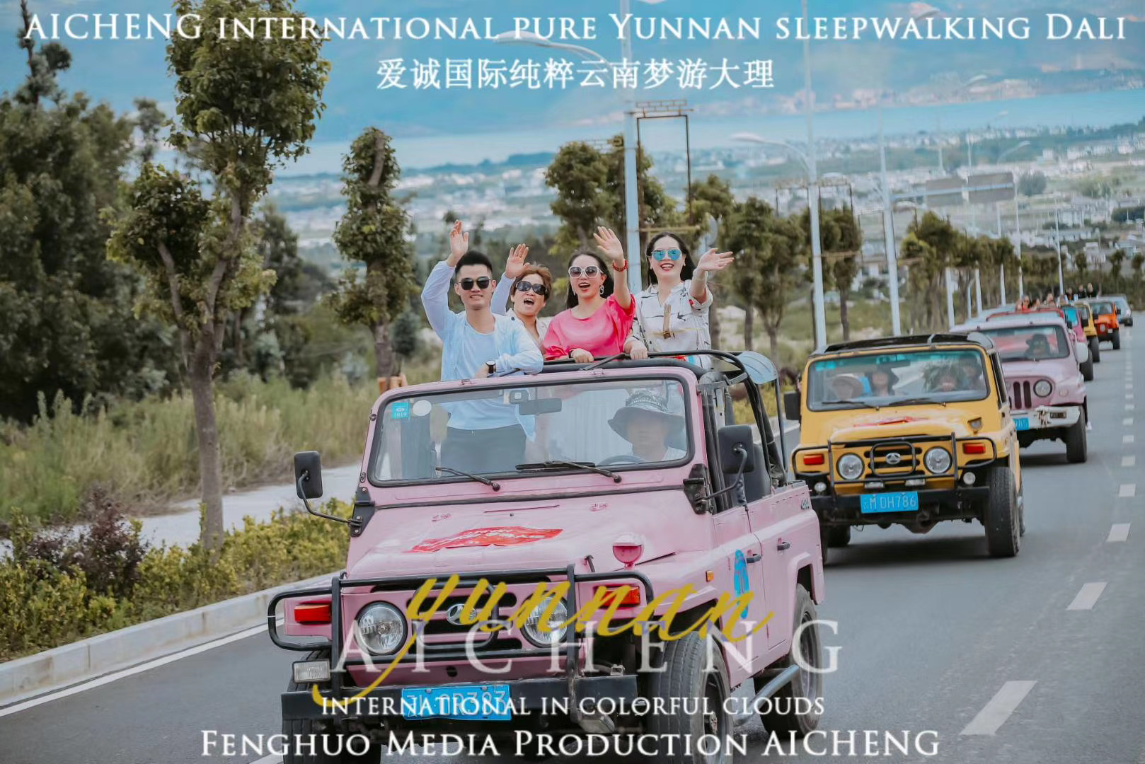 大理吉普車(chē)環(huán)海之旅