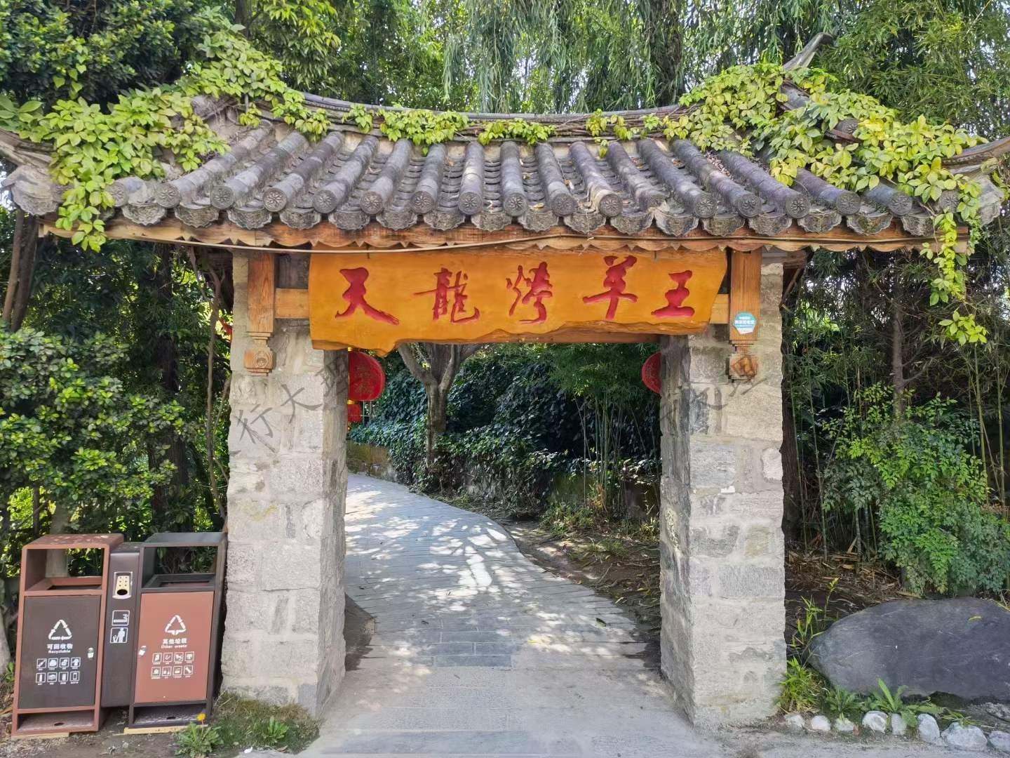 大理古城天龍烤羊王餐廳