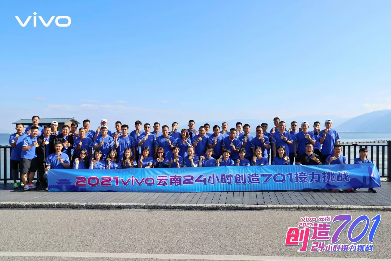 2021年VIVO云南大理洱海生態(tài)廊道24小時創(chuàng)造701接力挑戰(zhàn)團隊建設(shè)拓展活動