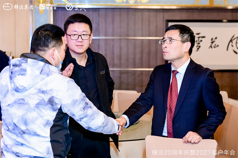上海鋒涇集團(tuán)20周年慶暨2021年客戶年會