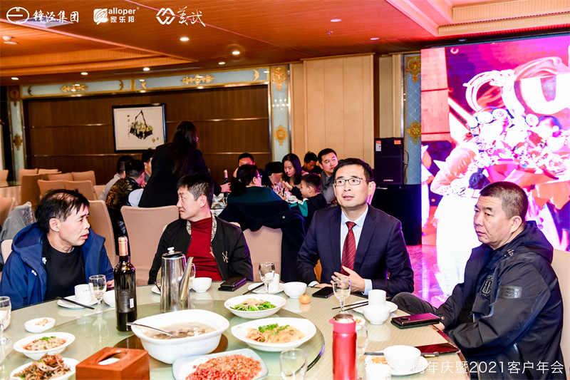 上海鋒涇集團(tuán)20周年慶暨2021年客戶年會