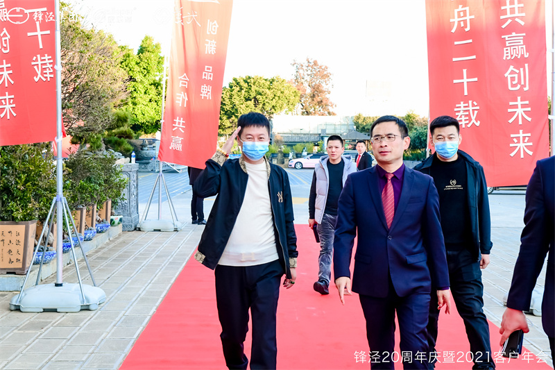 上海鋒涇集團(tuán)20周年慶暨2021年客戶年會