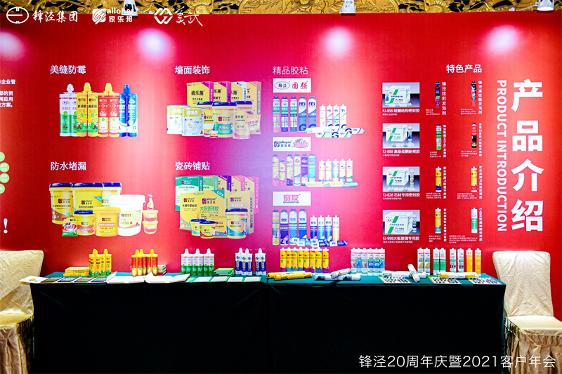 上海鋒涇集團(tuán)20周年慶暨2021年客戶年會