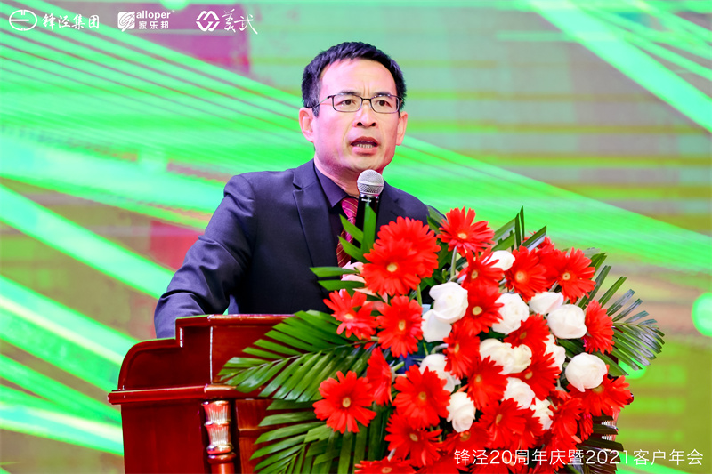 上海鋒涇集團(tuán)20周年慶暨2021年客戶年會