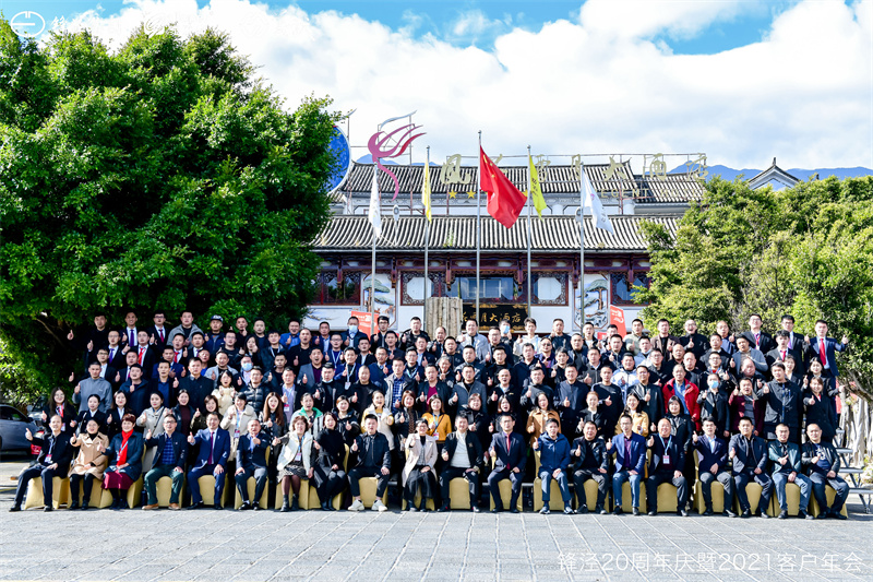 上海鋒涇集團(tuán)20周年慶暨2021年客戶年會
