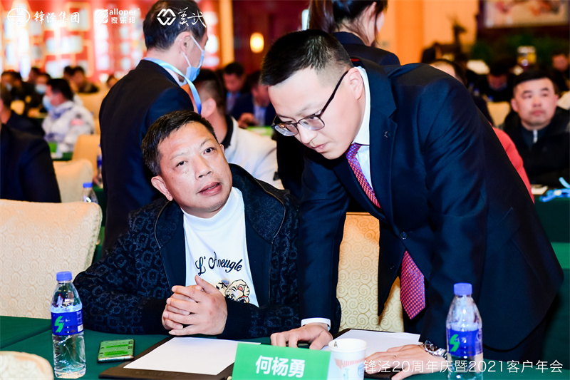 上海鋒涇集團(tuán)20周年慶暨2021年客戶年會