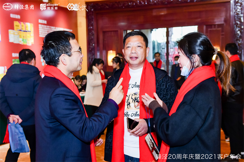上海鋒涇集團20周年慶暨2021年客戶年會答謝晚宴