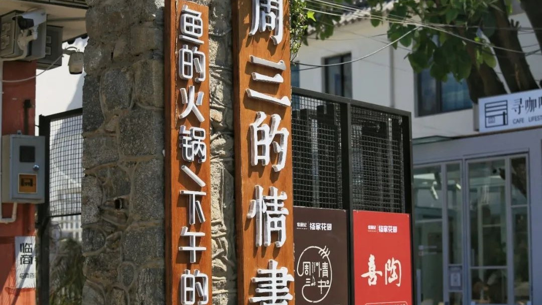 大理?xiàng)罴一▓@是大理首個(gè)非遺文創(chuàng)研學(xué)版區(qū)，快來這兒體驗(yàn)大理非遺文化吧！