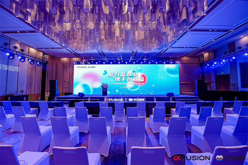 2022超聚變聯(lián)強國際合作伙伴峰會