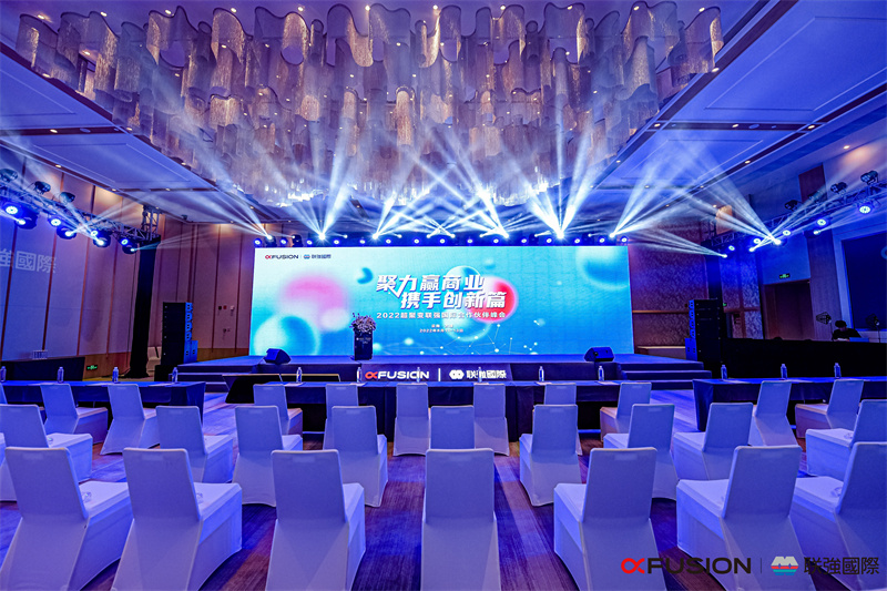 2022超聚變聯(lián)強國際合作伙伴峰會