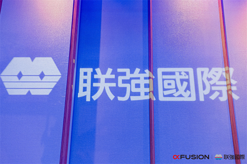 2022超聚變聯(lián)強國際合作伙伴峰會