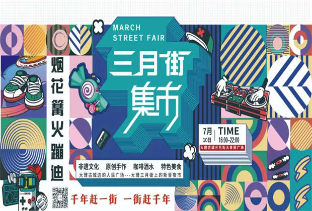 大理三月街夜市來(lái)啦！